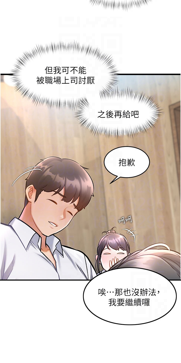 开启新视界漫画,第18章：给脸色4图