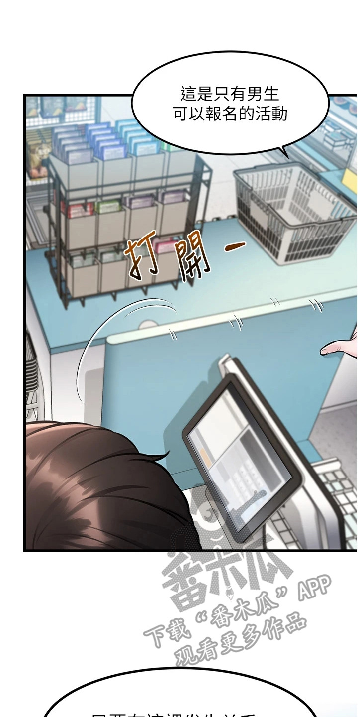 开启新视界漫画,第10章：促销活动5图