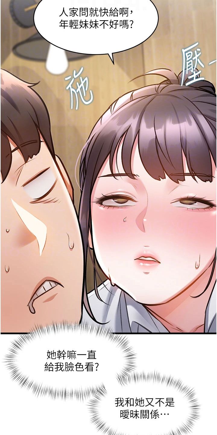 开启新视界漫画,第18章：给脸色3图