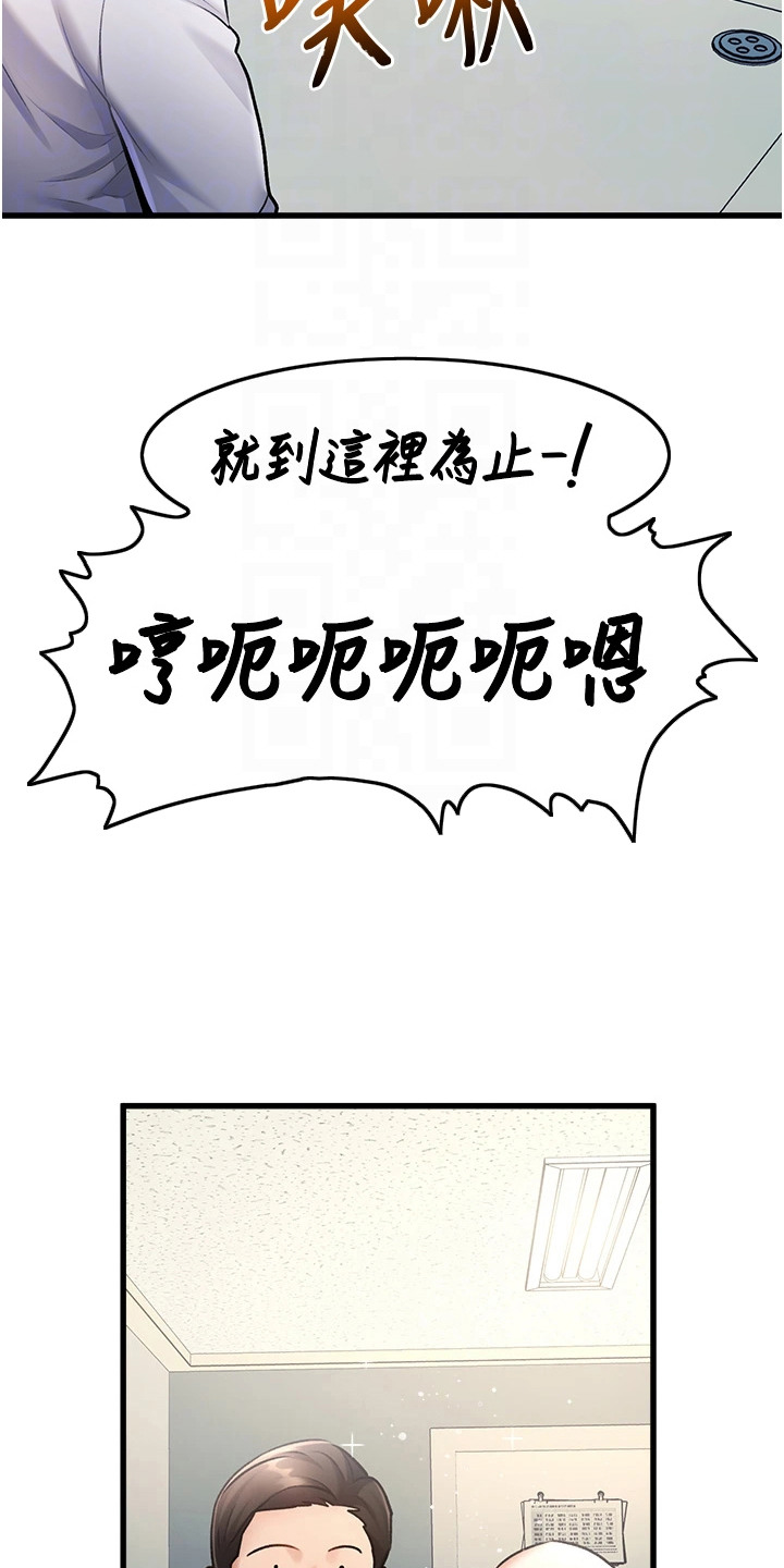 开启新视界漫画,第8章：精神恍惚5图