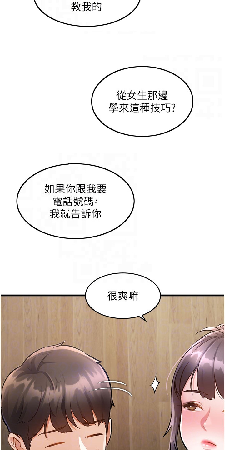 开启新视界漫画,第18章：给脸色5图