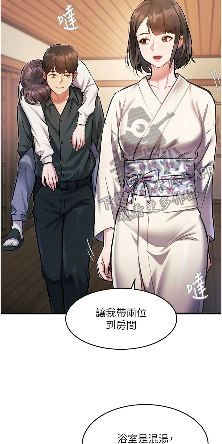 开启新视界漫画,第20章：日式酒店2图