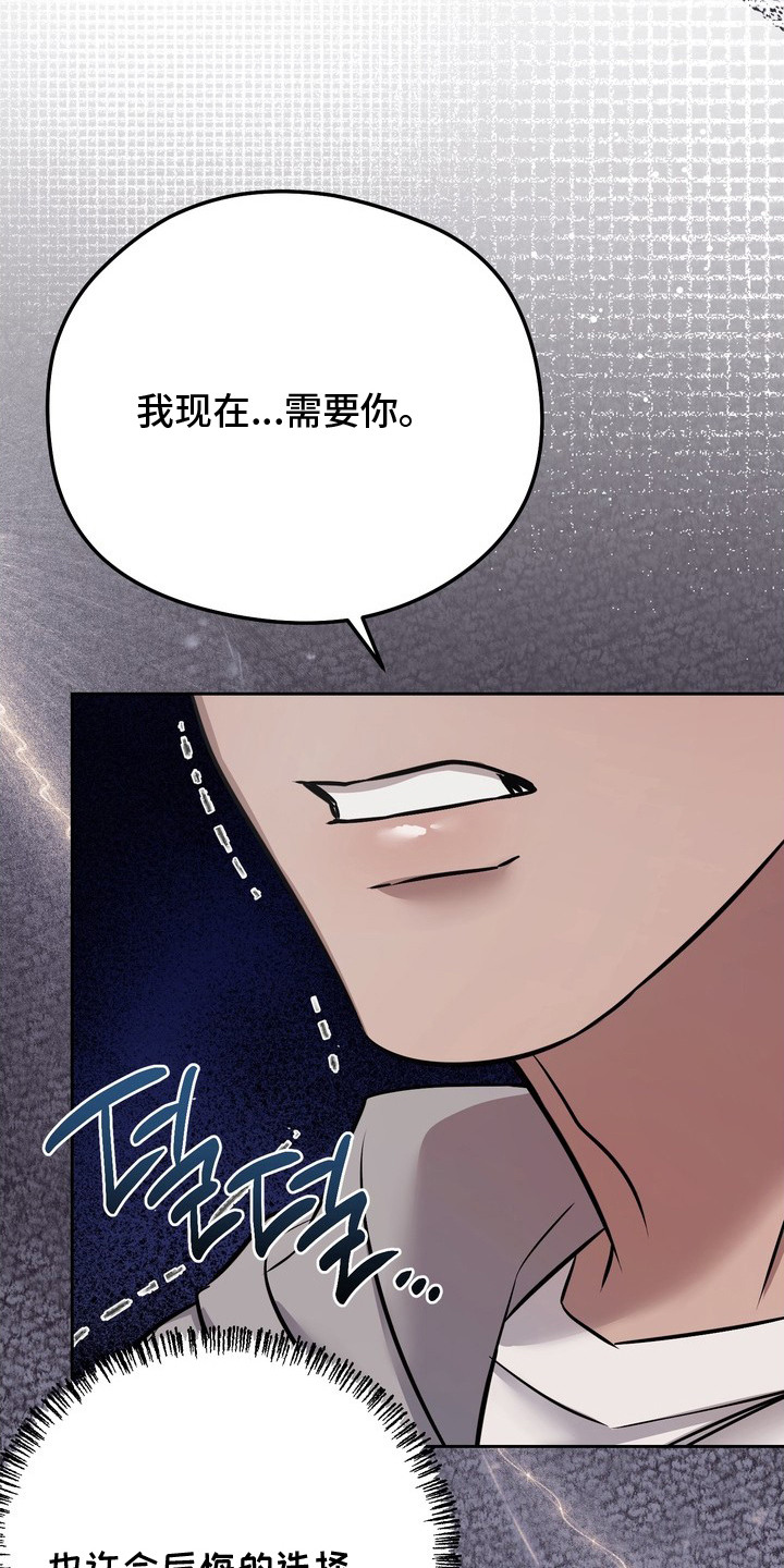 非自愿实验漫画,第19章：留在身边（完结）4图