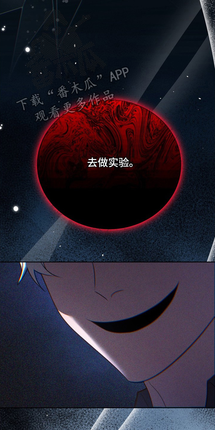 非自愿实验漫画,第15章：最后一次4图