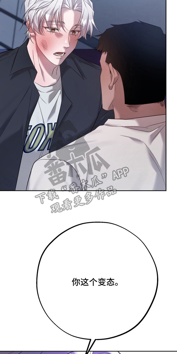 非自愿实验漫画,第14章：玩弄人心2图