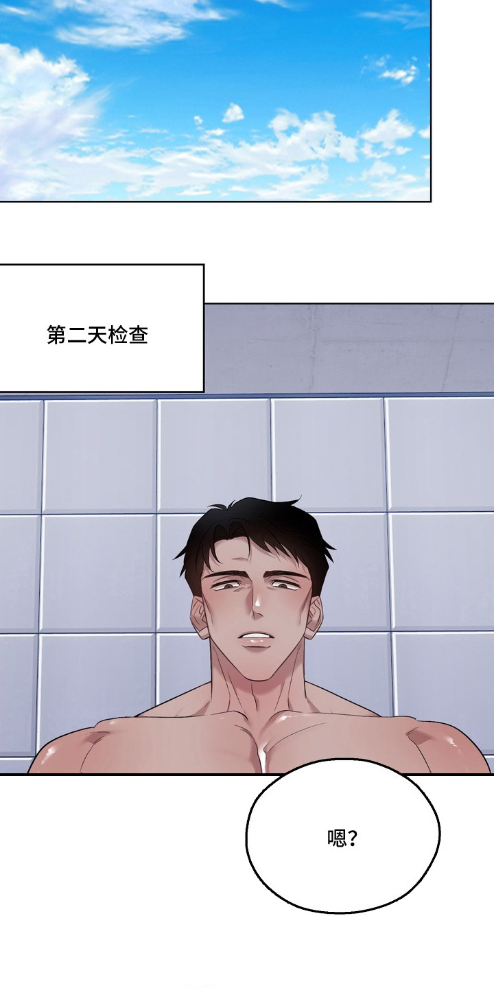 非自愿实验漫画,第2章：药物效果1图