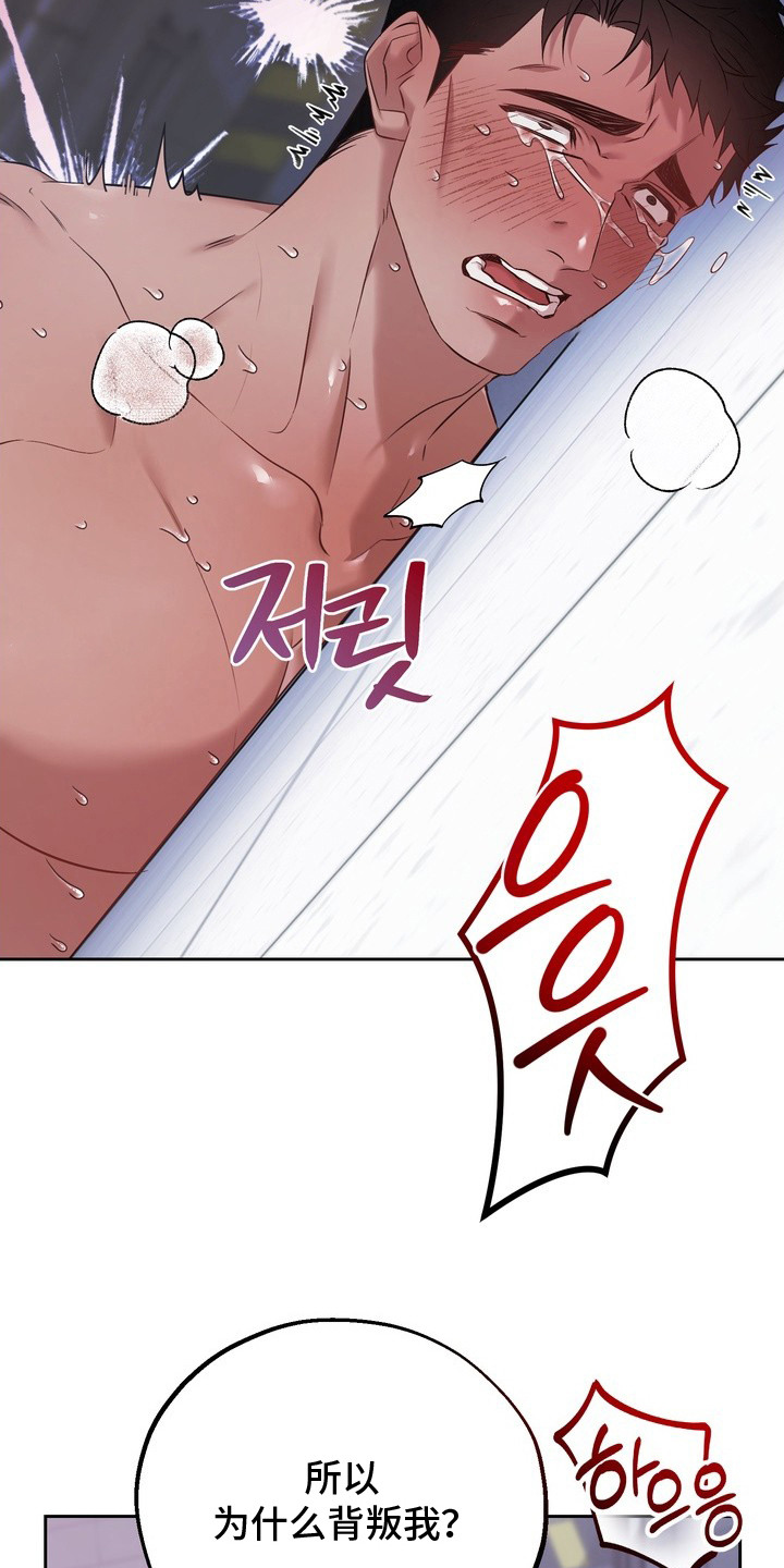 非自愿实验漫画,第16章：因为爱你1图