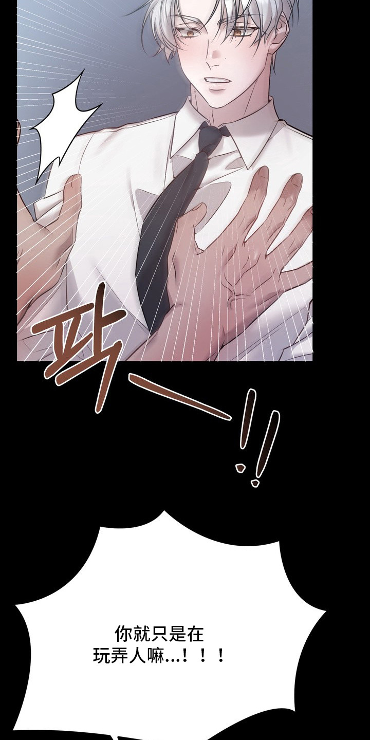 非自愿实验漫画,第6章：坚持3图