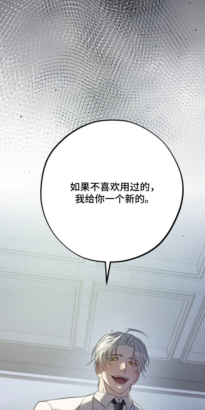 非自愿实验漫画,第9章：娇气1图