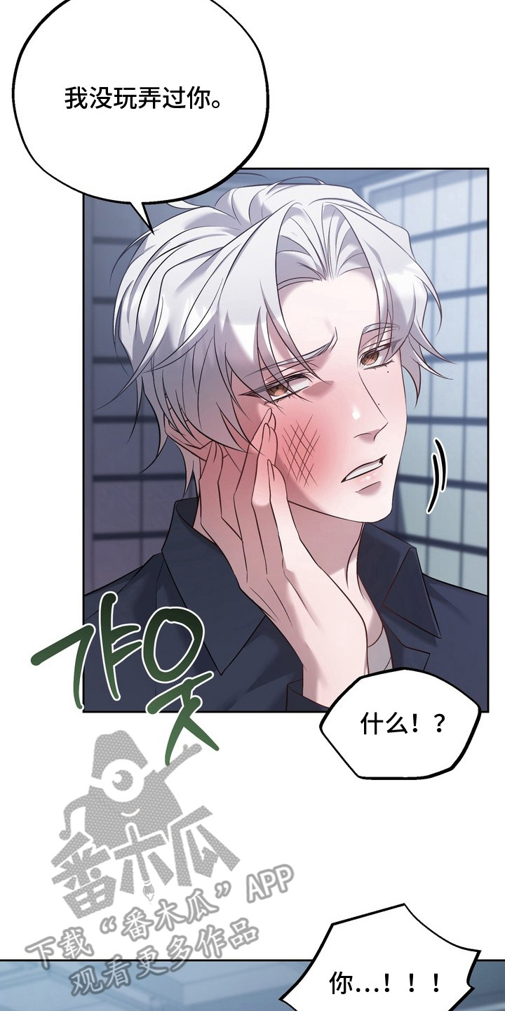 非自愿实验漫画,第14章：玩弄人心4图