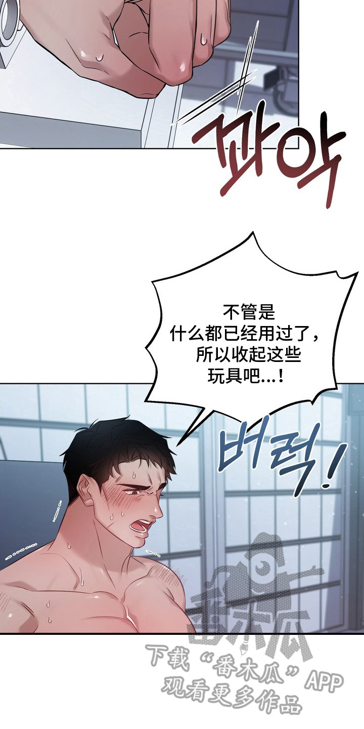 非自愿实验漫画,第9章：娇气2图
