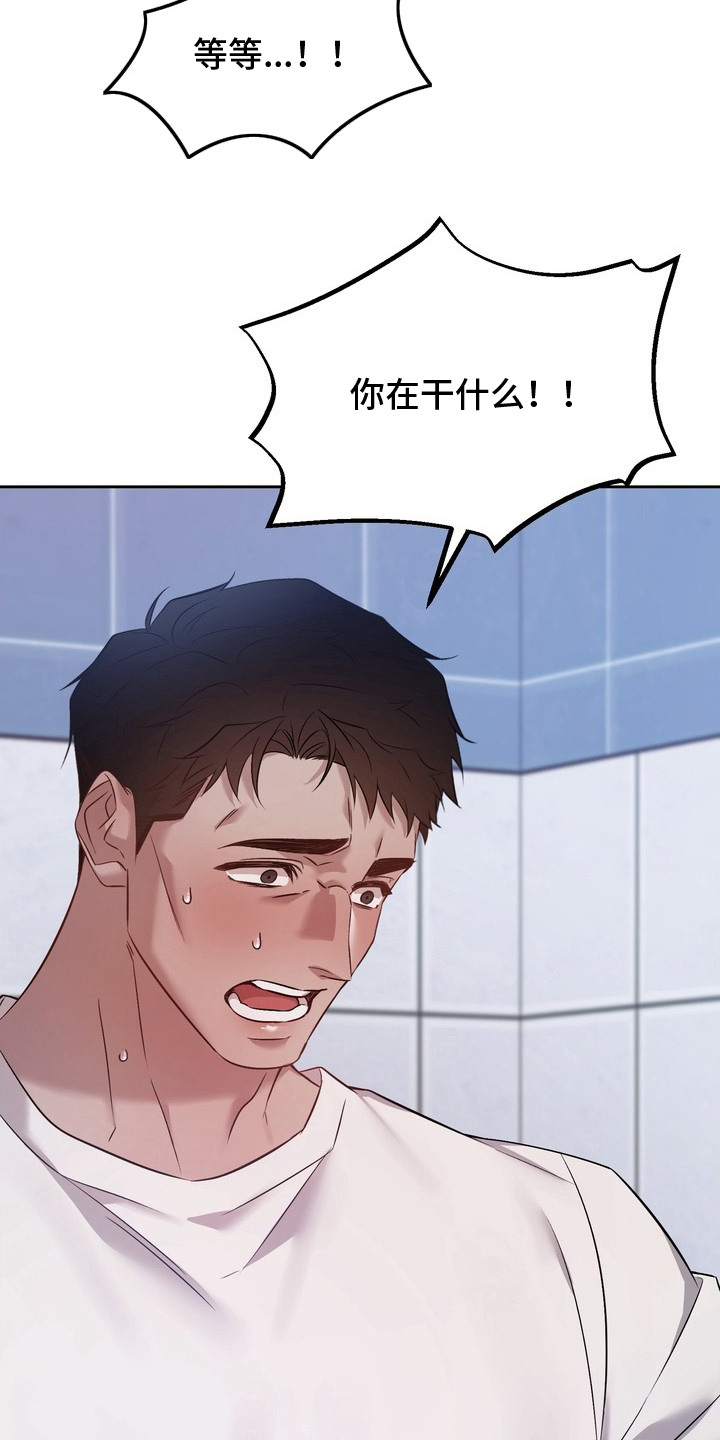 非自愿什么意思漫画,第12章：小动作2图