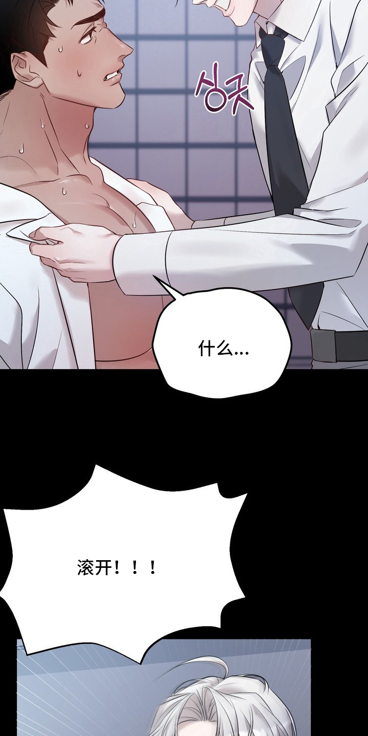 非自愿实验漫画,第6章：坚持2图