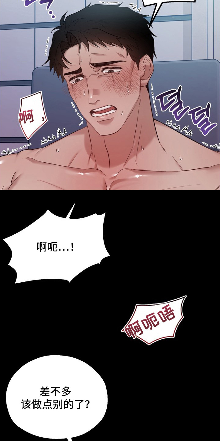 非自愿实验漫画,第3章：测试5图