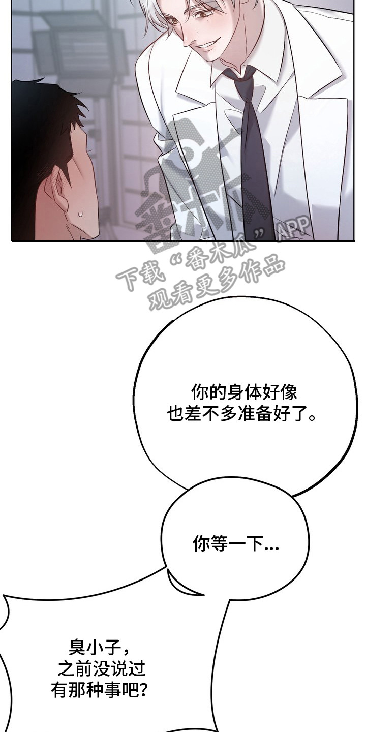 非自愿实验漫画,第9章：娇气3图