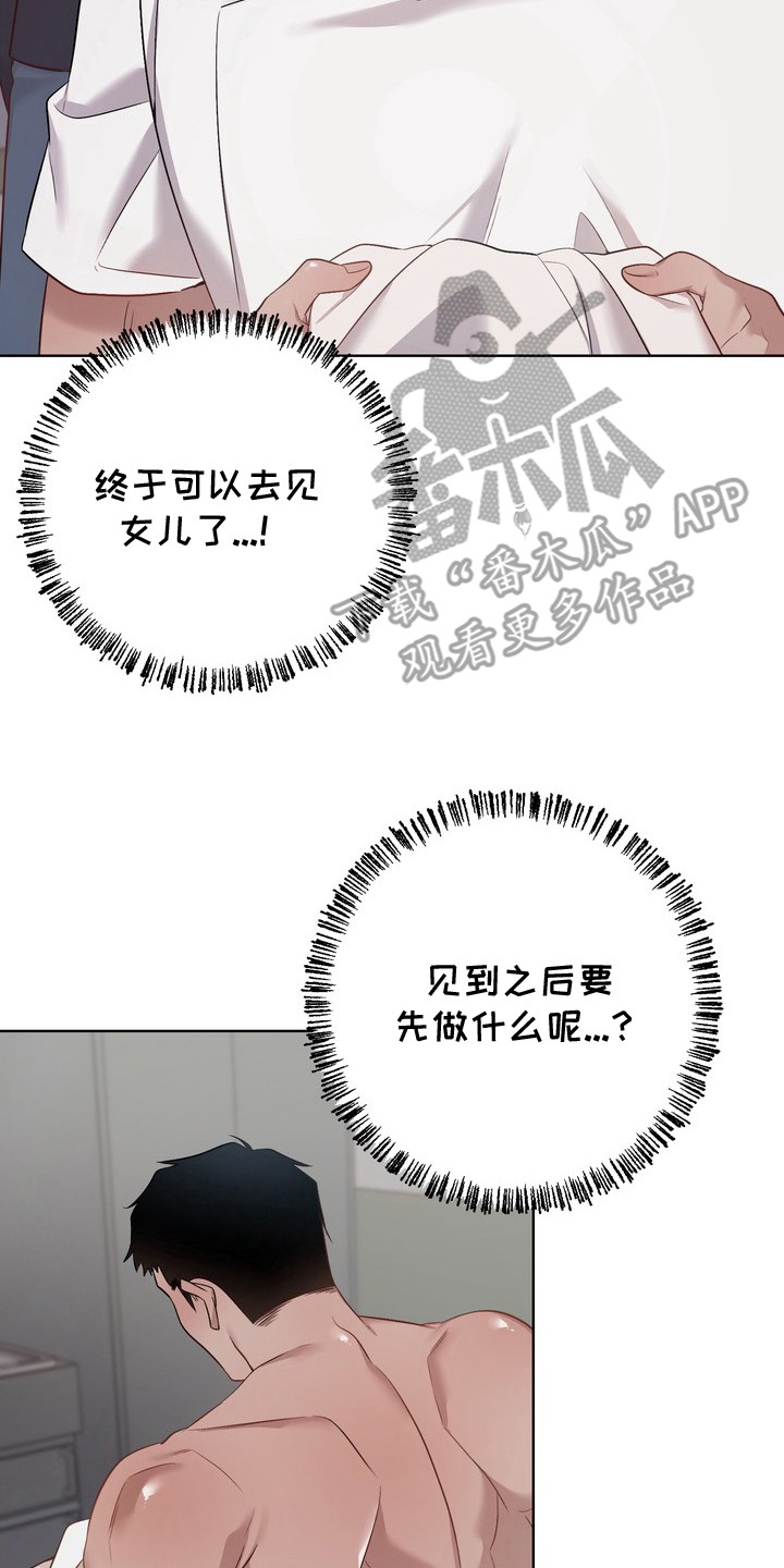 非自愿实验漫画,第11章：出门1图