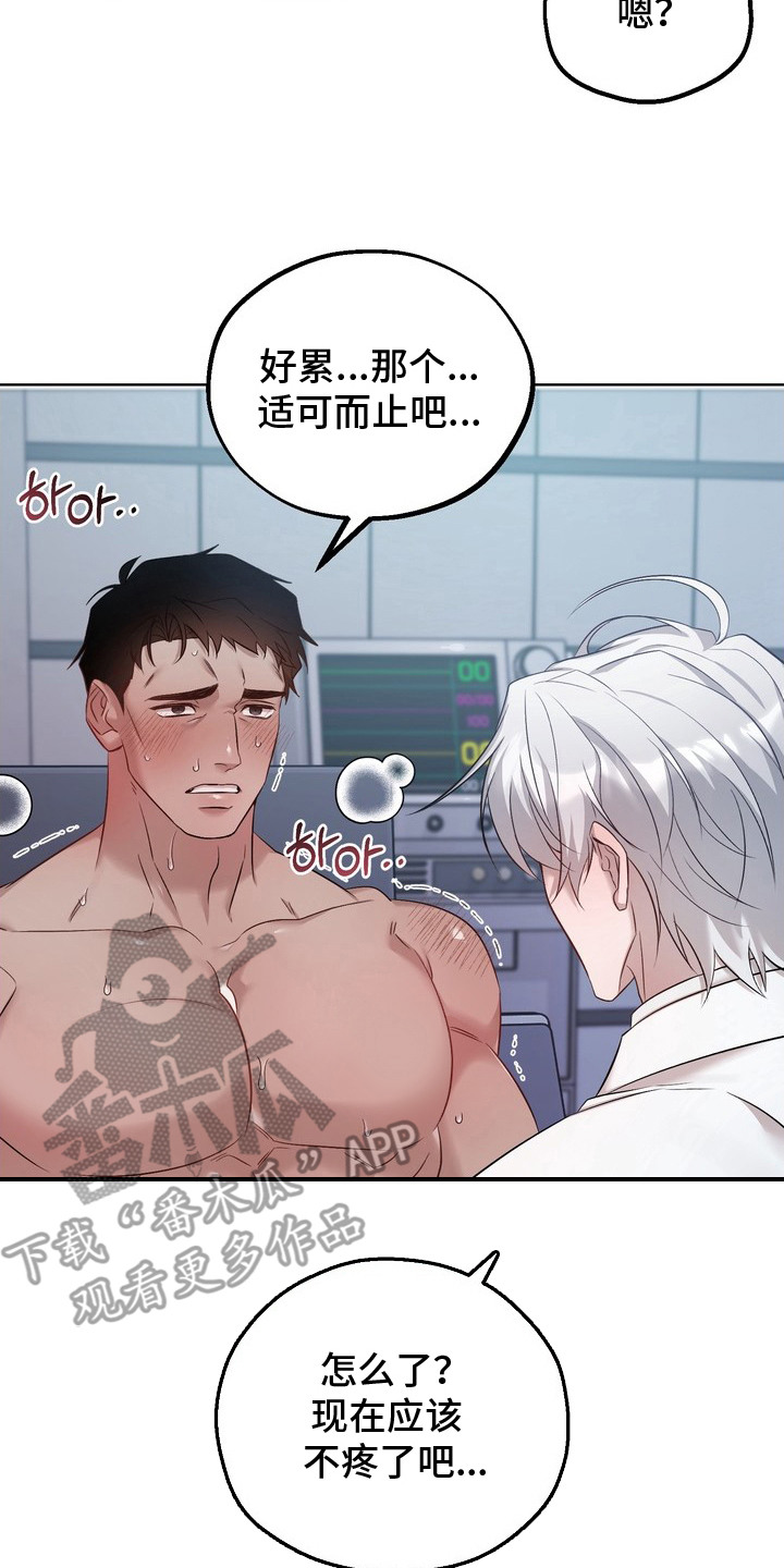 非自愿实验漫画,第9章：娇气4图