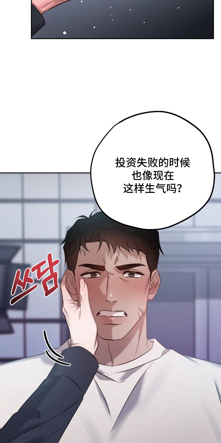 非自愿实验漫画,第14章：玩弄人心2图