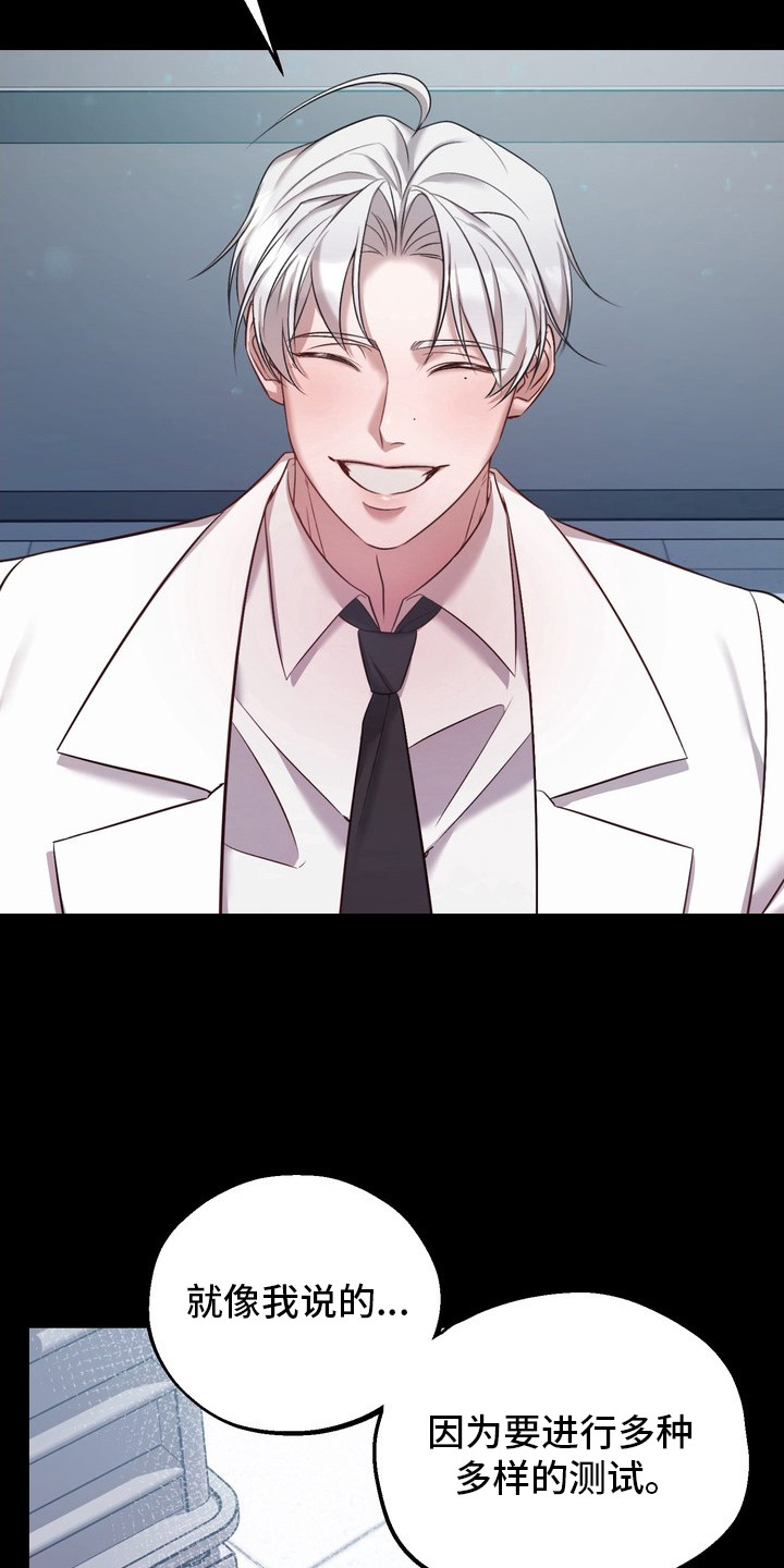 非自愿实验漫画,第3章：测试1图