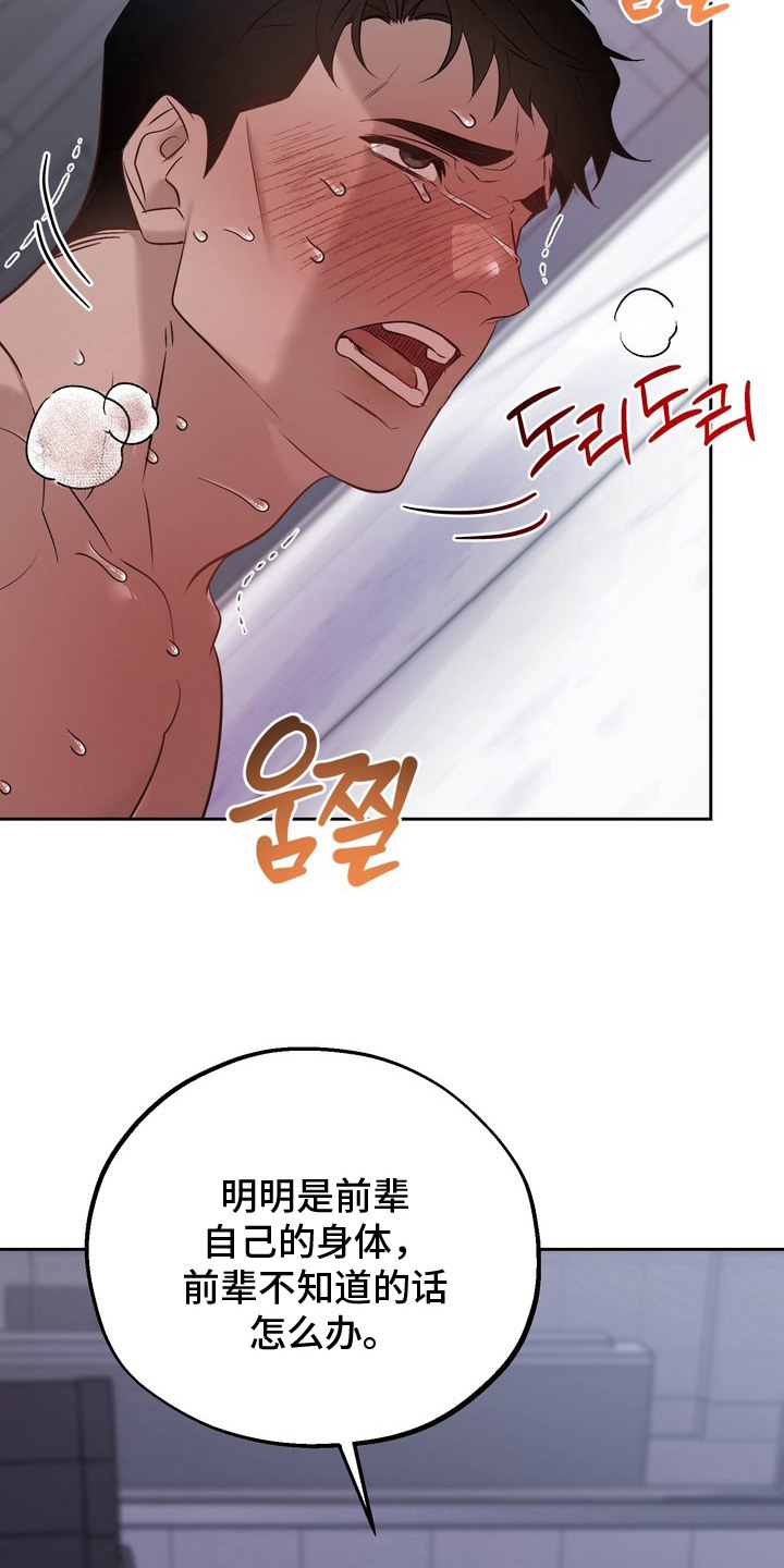 非自愿实验漫画,第16章：因为爱你1图