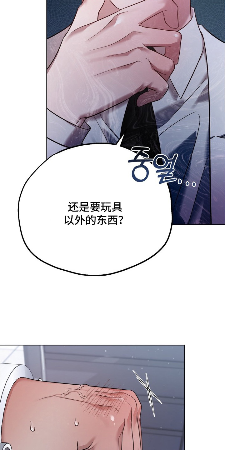 非自愿实验漫画,第9章：娇气1图