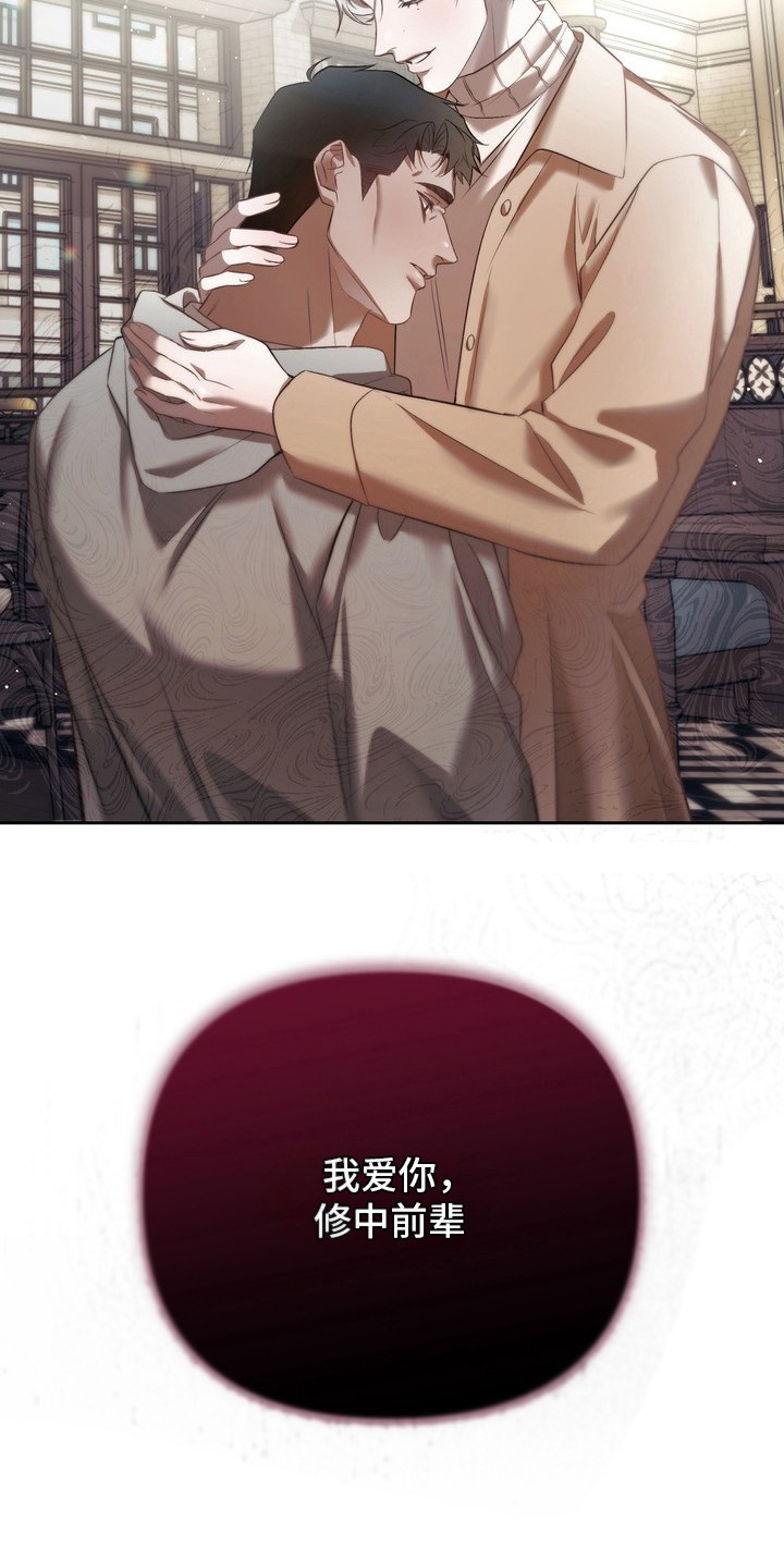 非自愿什么意思漫画,第19章：留在身边（完结）2图