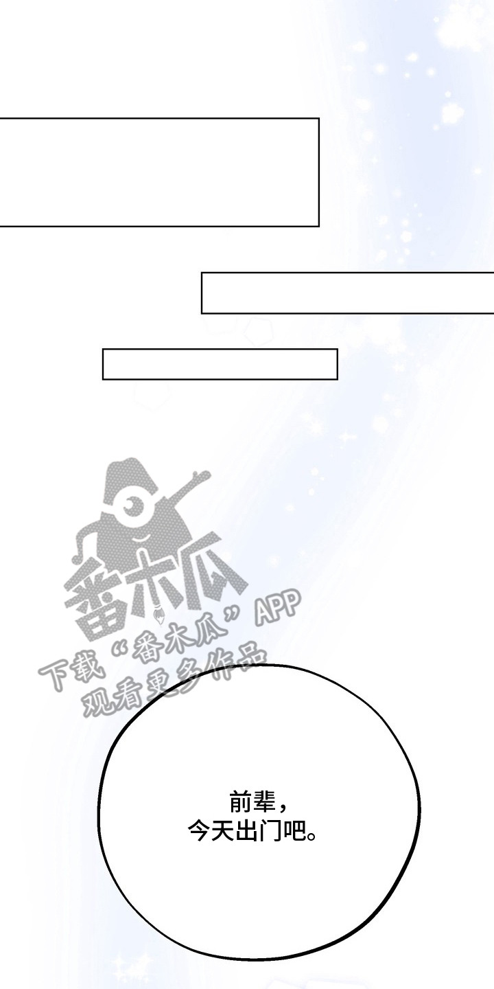 非自愿实验漫画,第11章：出门3图