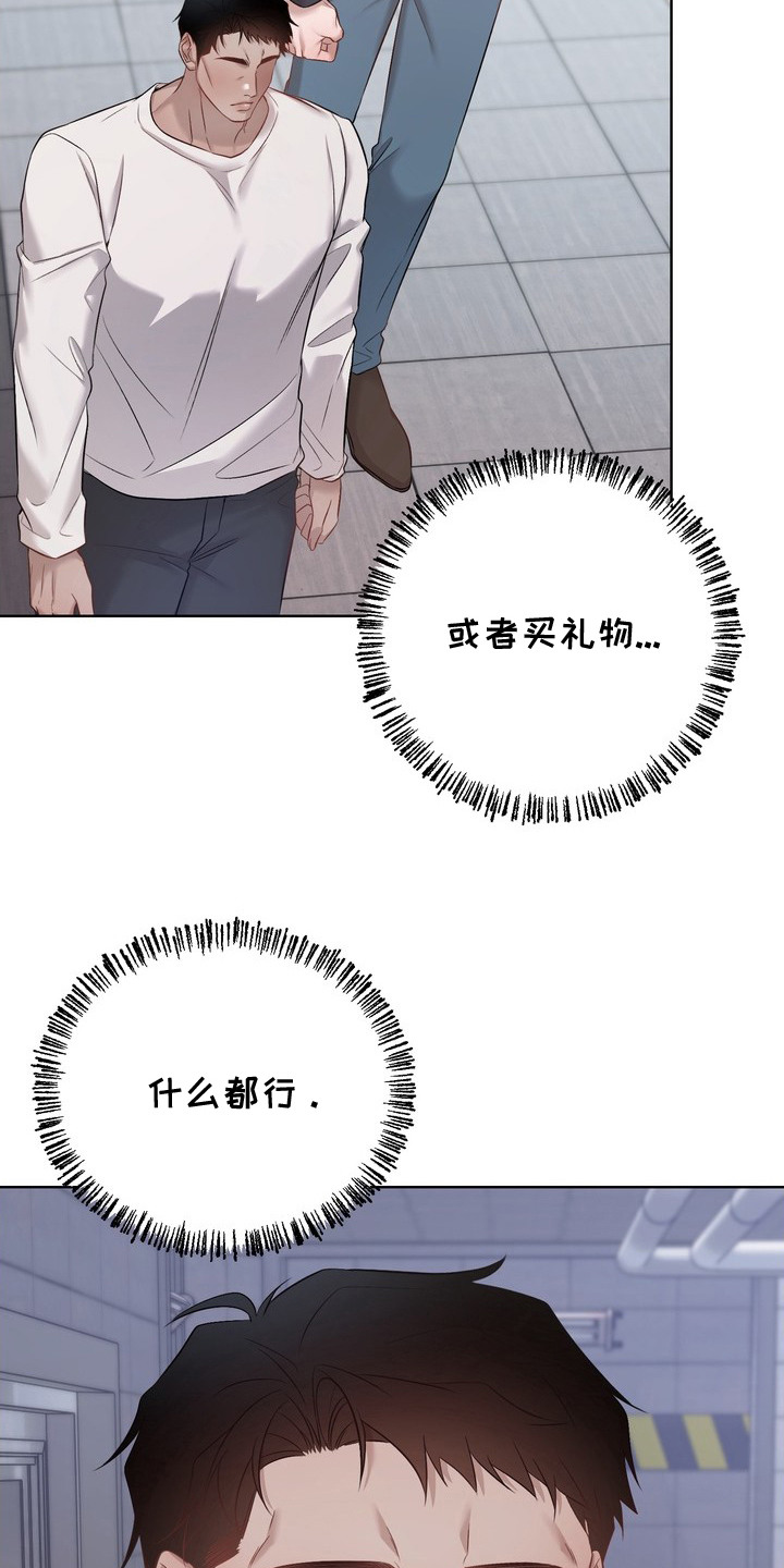 非自愿实验漫画,第11章：出门3图