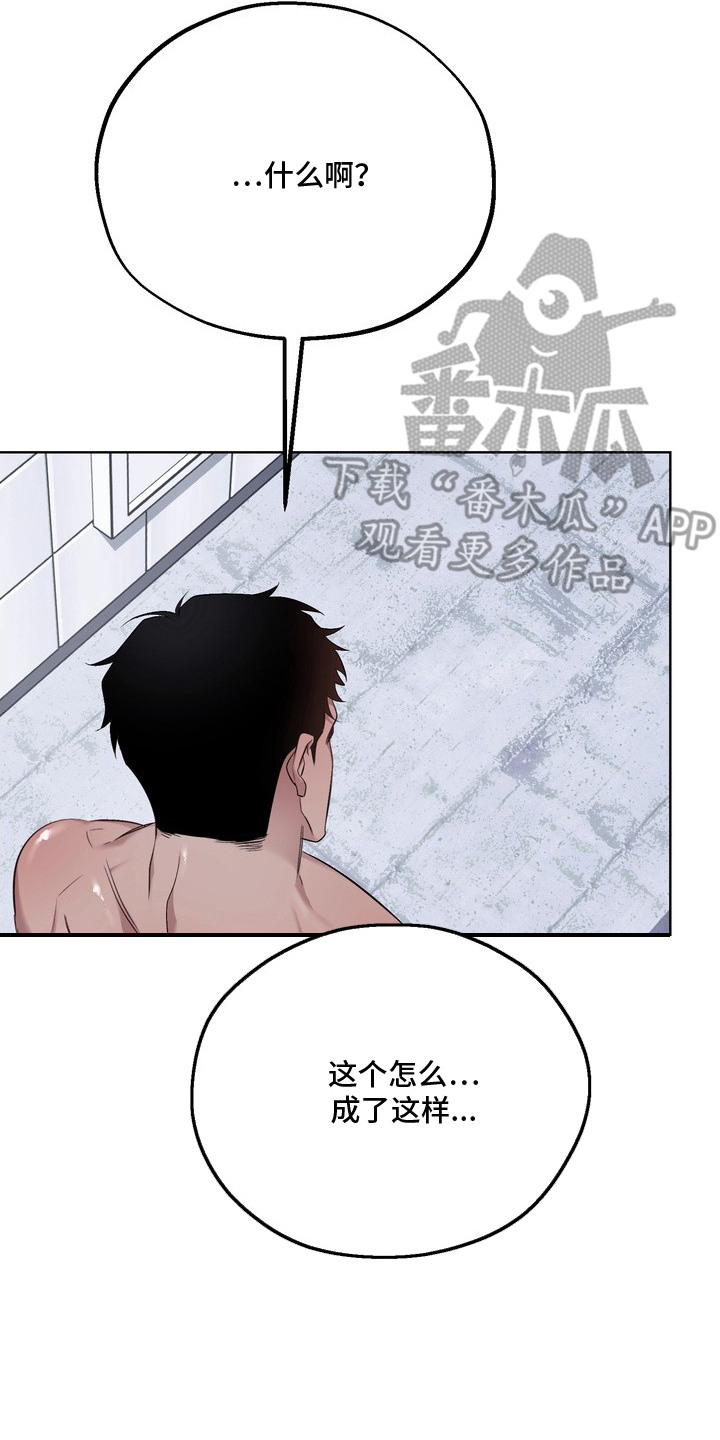 非自愿实验漫画,第2章：药物效果2图