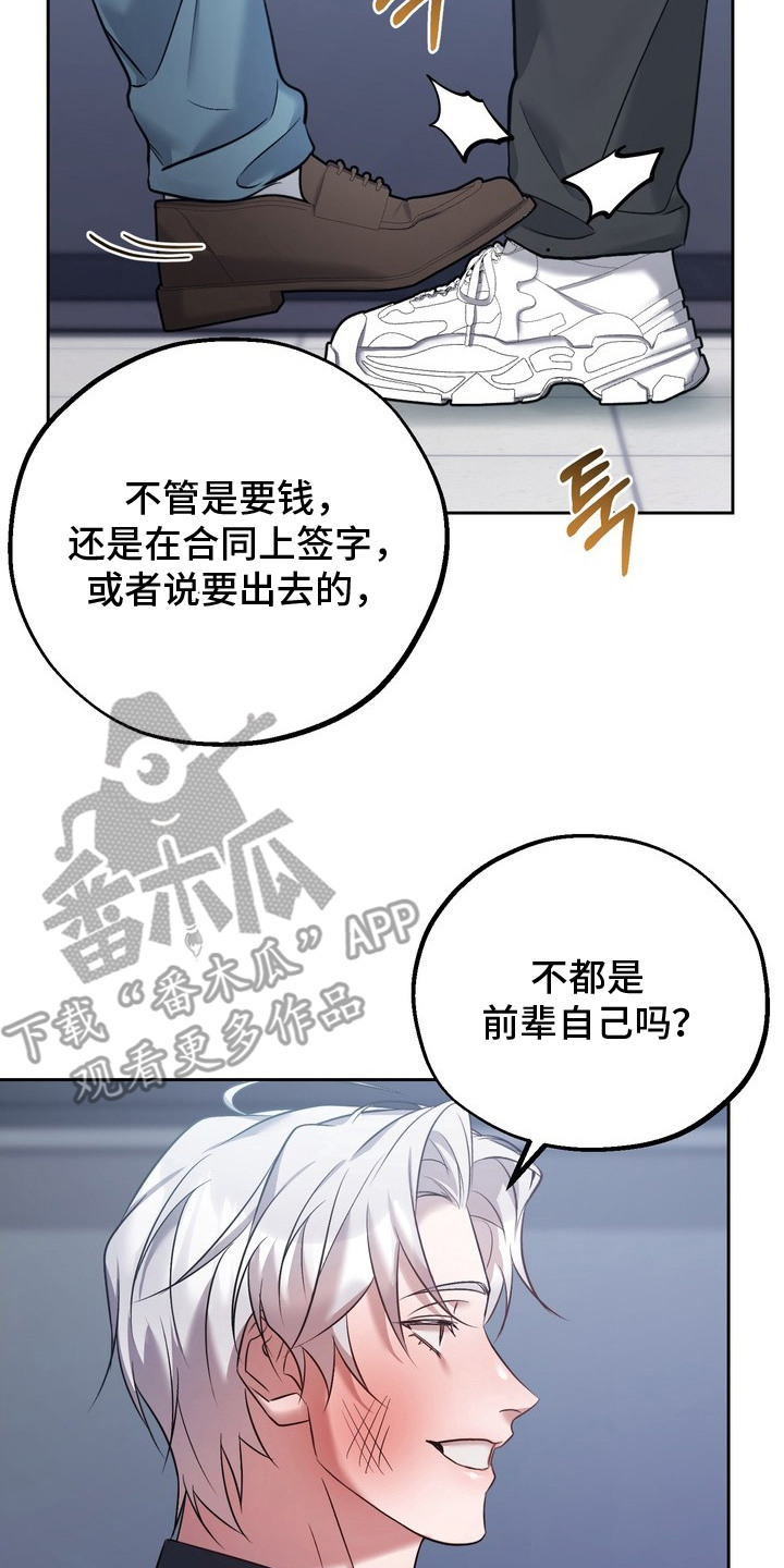非自愿实验漫画,第14章：玩弄人心5图