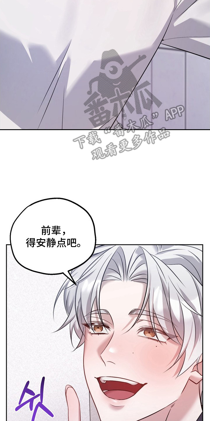 非自愿什么意思漫画,第12章：小动作3图