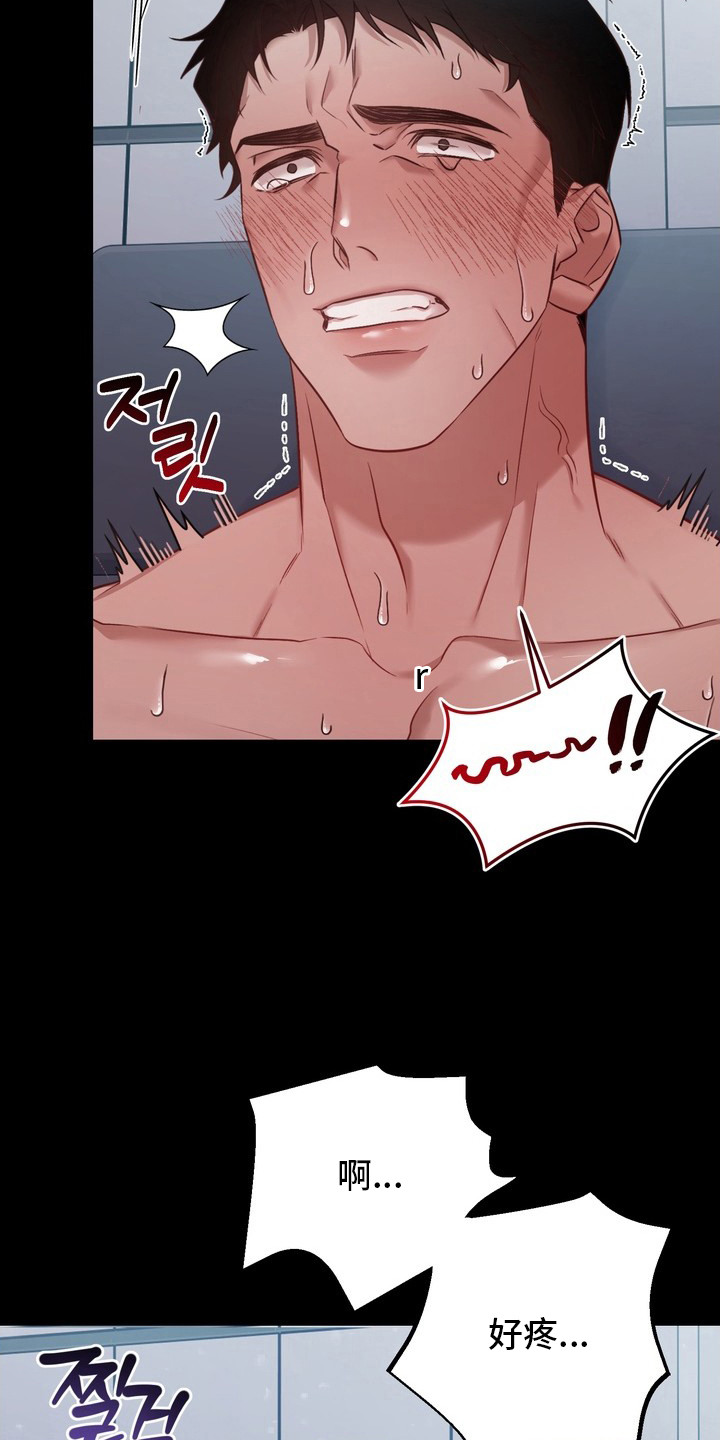 非自愿实验漫画,第3章：测试4图