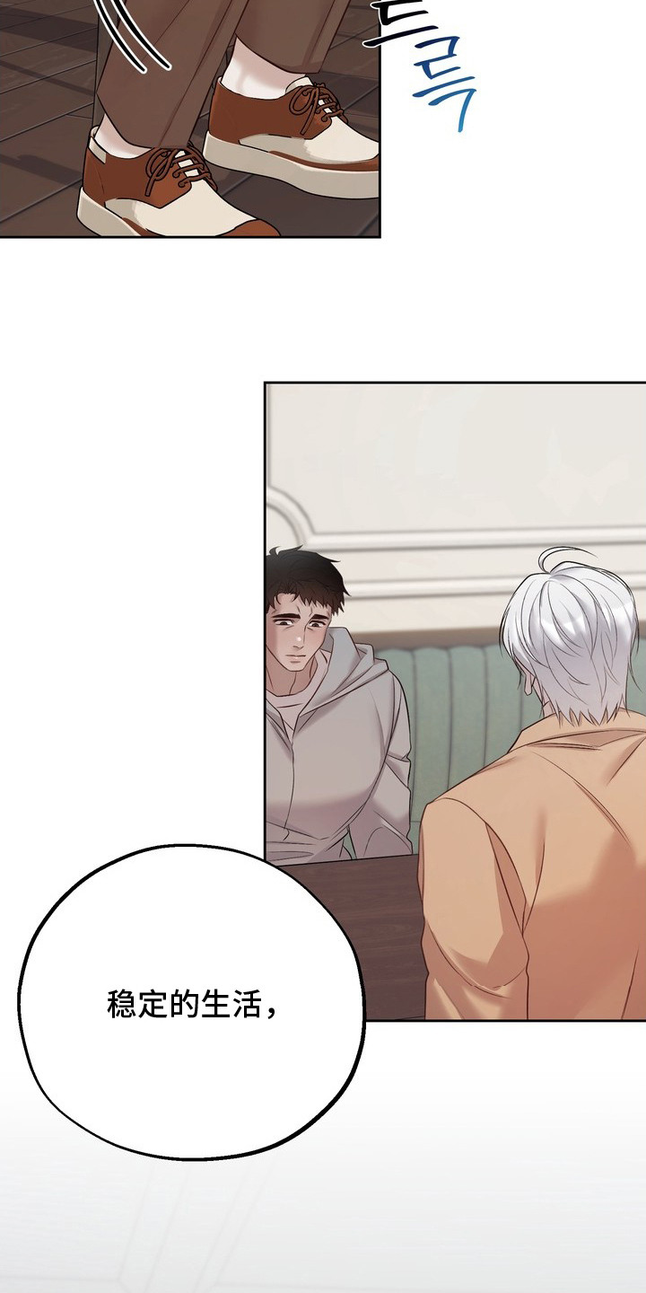 非自愿实验漫画,第19章：留在身边（完结）2图