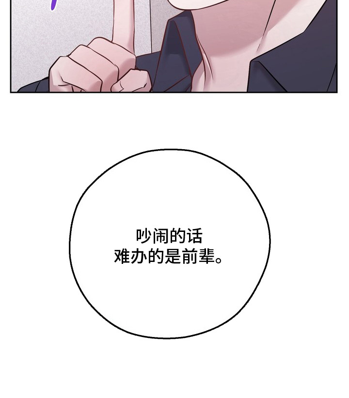 非自愿什么意思漫画,第12章：小动作4图