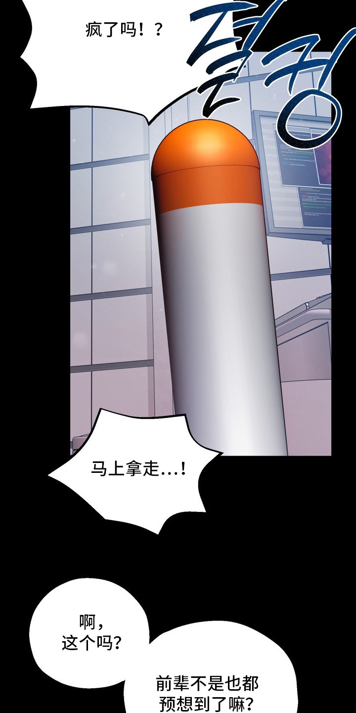 非自愿实验漫画,第3章：测试2图