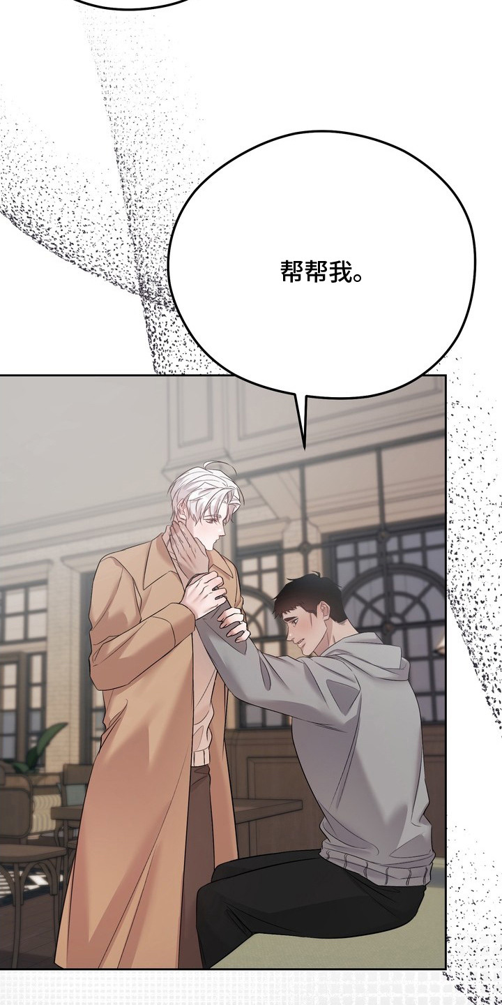 非自愿实验漫画,第19章：留在身边（完结）3图