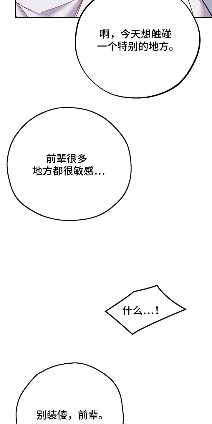 非自愿实验漫画,第15章：最后一次2图