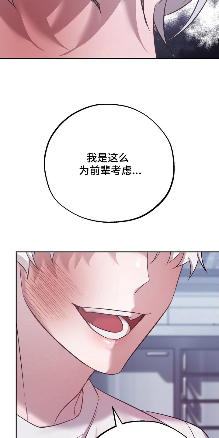 非自愿实验漫画,第15章：最后一次1图