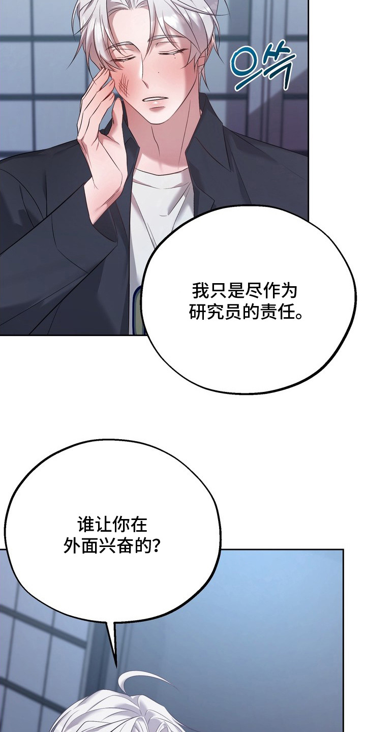 非自愿实验漫画,第14章：玩弄人心1图