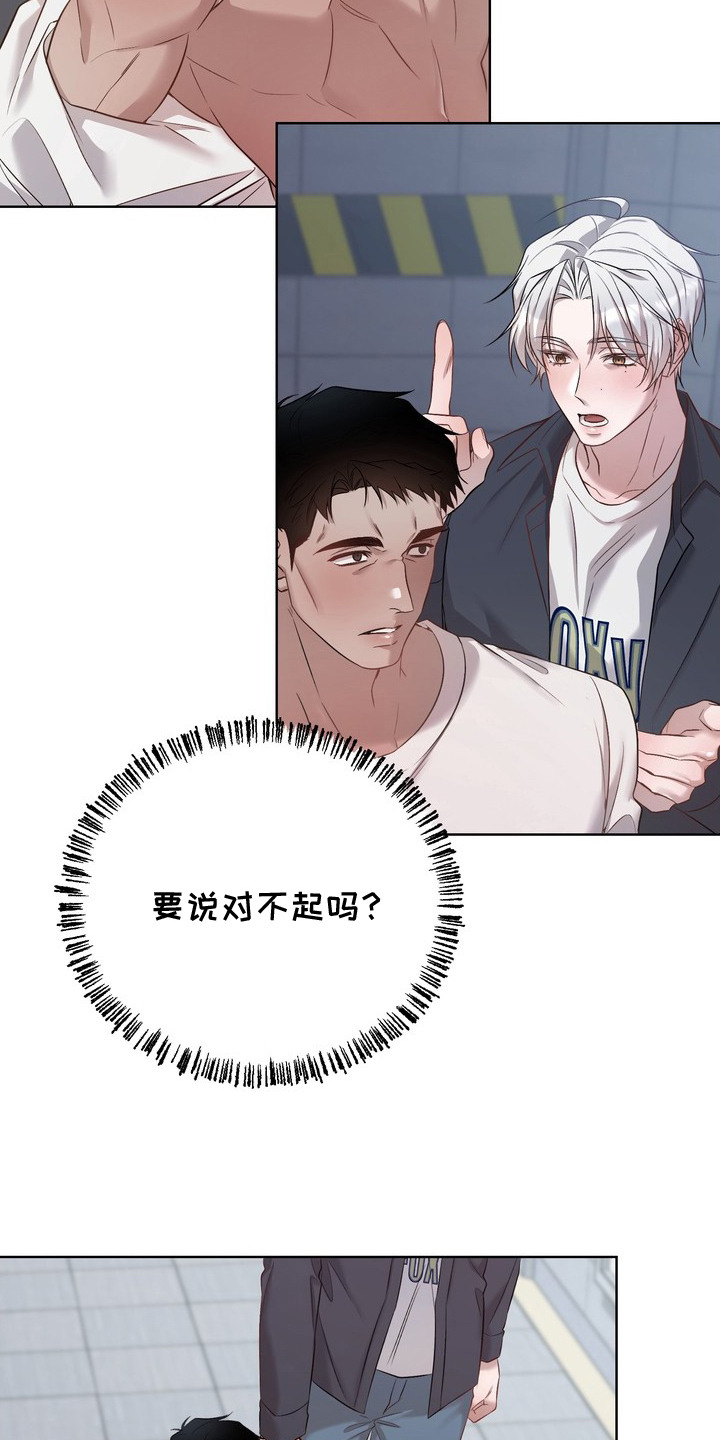 非自愿实验漫画,第11章：出门2图