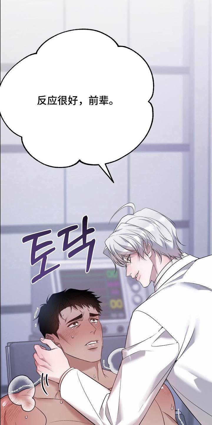 非自愿实验漫画,第10章：很恶心1图