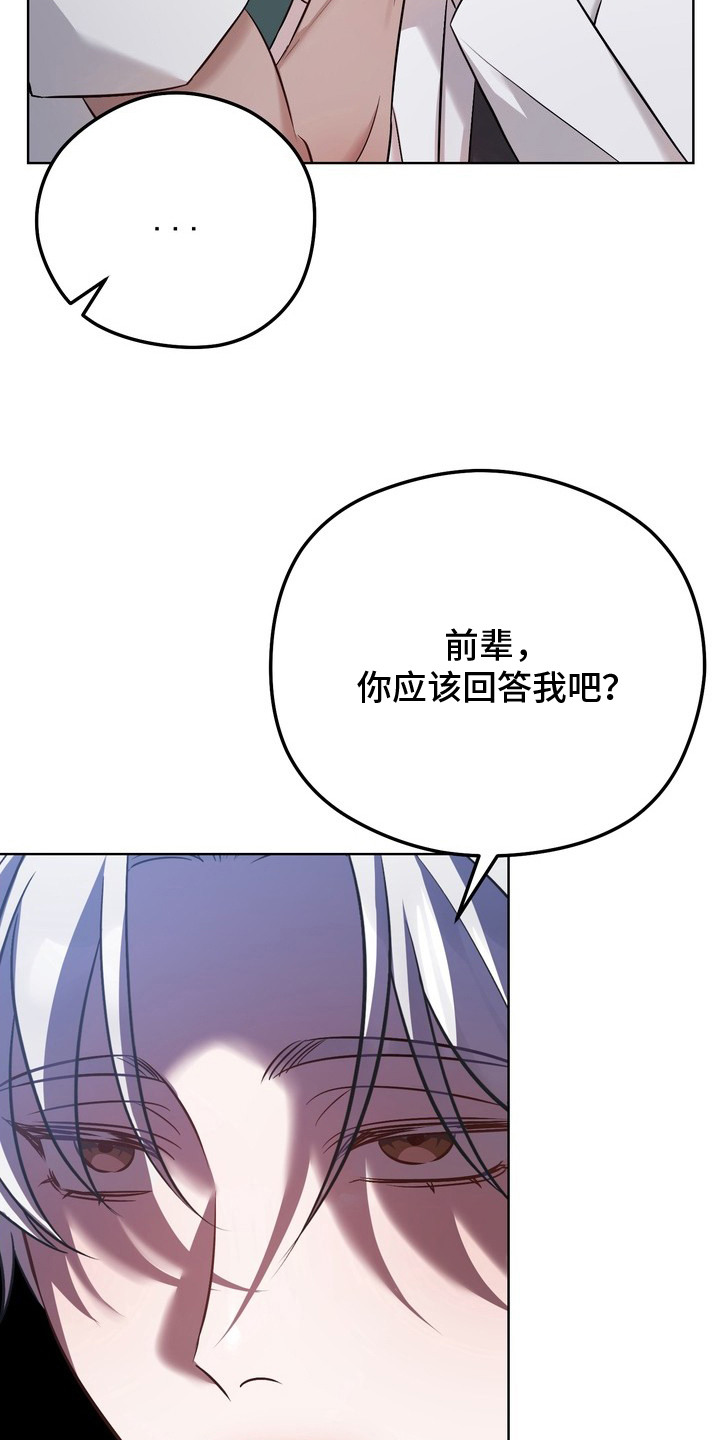 非自愿实验漫画,第8章：约定5图