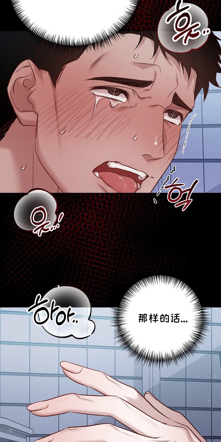 非自愿实验漫画,第4章：提高强度3图