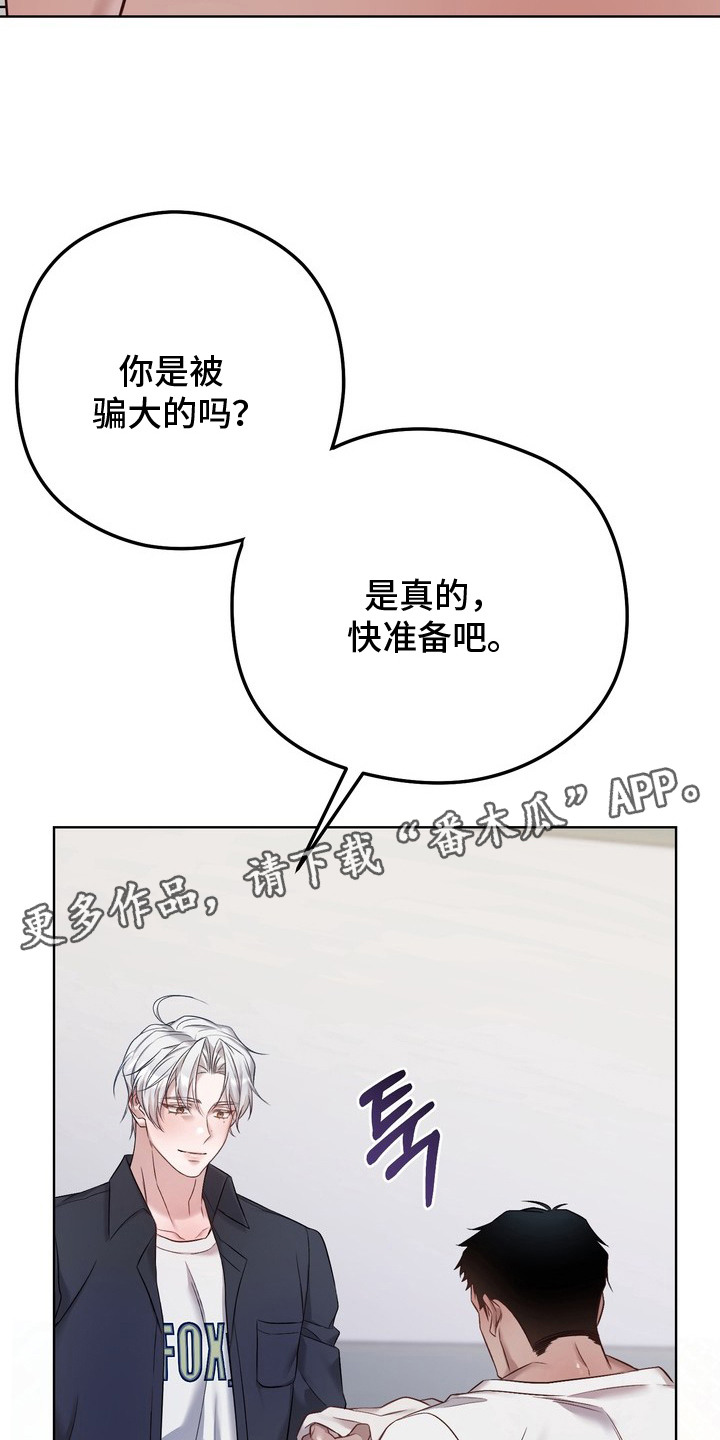 非自愿实验漫画,第11章：出门2图
