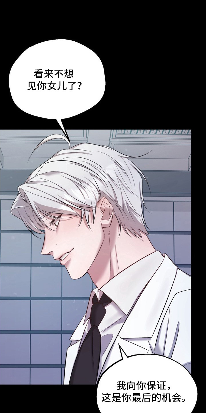 非自愿实验漫画,第3章：测试2图