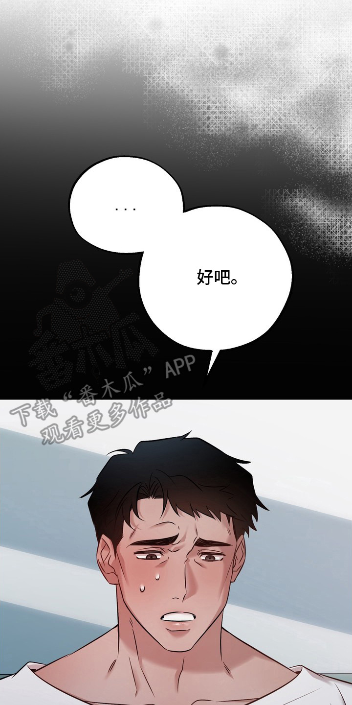 非自愿实验漫画,第8章：约定2图