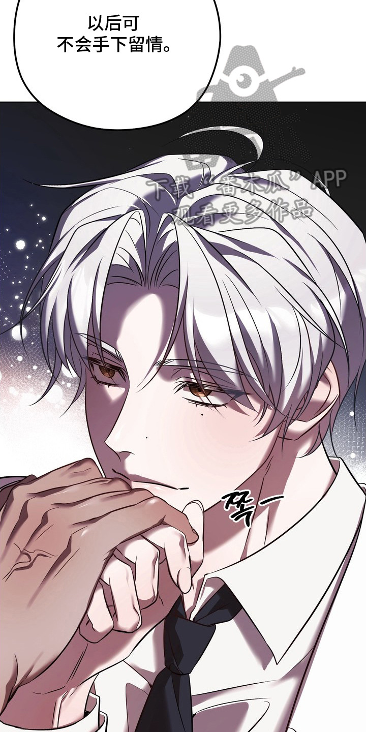 非自愿实验漫画,第8章：约定5图