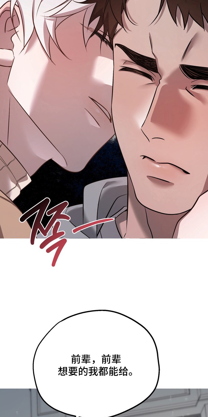 非自愿实验漫画,第19章：留在身边（完结）5图