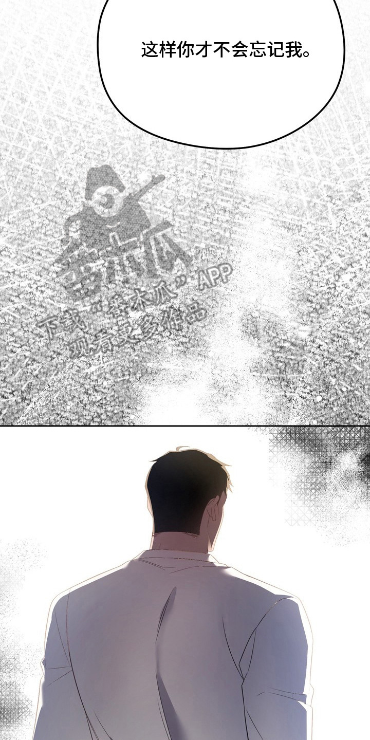 非自愿什么意思漫画,第17章：别忘记3图