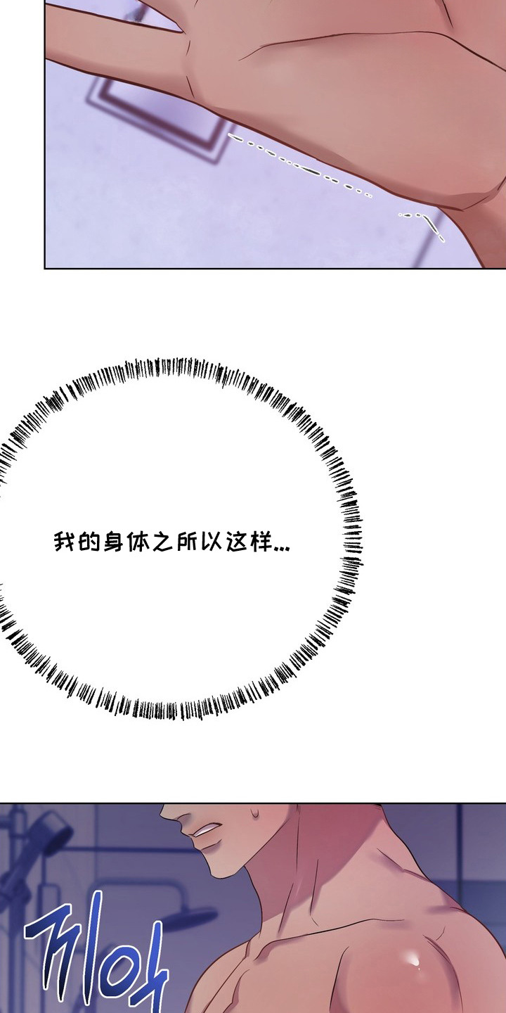 非自愿实验漫画,第11章：出门5图